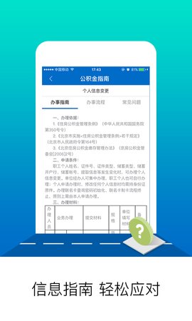 北京公积金app