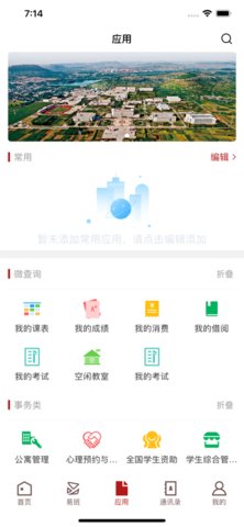 枣庄学院微门户app