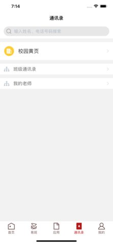 枣院微门户app