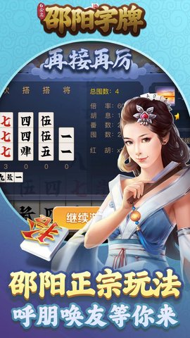 白金岛邵阳字牌app