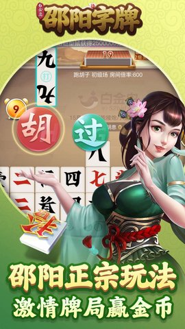 白金岛邵阳字牌app