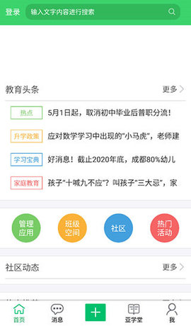 智慧云人人通app