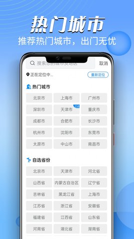 迤迤风云天气APP