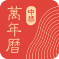 中华万年历会员版 8.7.0 安卓版