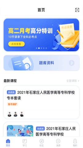 师大课堂免费版