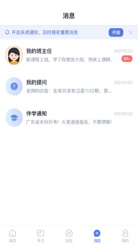 师大课堂免费版