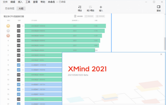 xmind2021 11.0.2 永久激活版