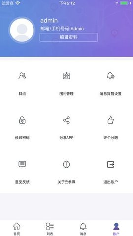 云参谋app最新版