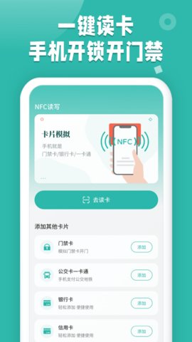 nfc读卡