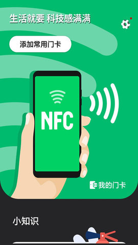 NFC智能门禁卡
