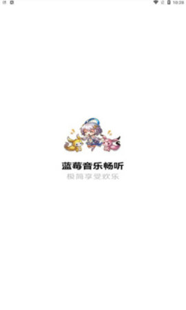 蓝莓音乐app