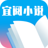 宜阅小说app免费版 1.0.1 安卓版