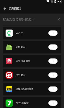 增压游戏助力器app