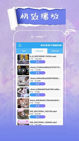 麻花影视播放器app