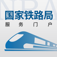 国家铁路局政务服务平台 1.0.3 安卓版