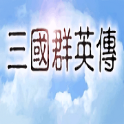 三国群英传1单机版游戏 1.0.1 安卓版