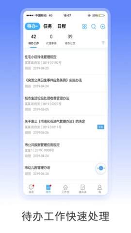 移动政务m3app