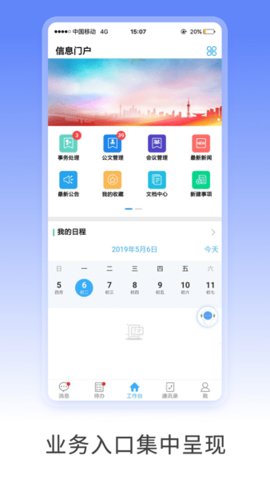 移动政务m3app