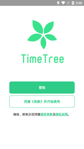 timetree安卓版