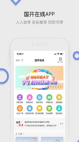 国家开放大学app