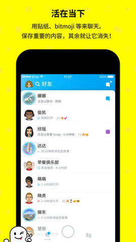 Snapchat相机中文版