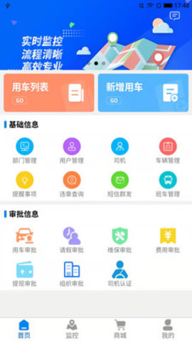 岩鹭车管家管理端app