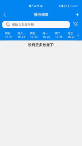 岩鹭车管家管理端app