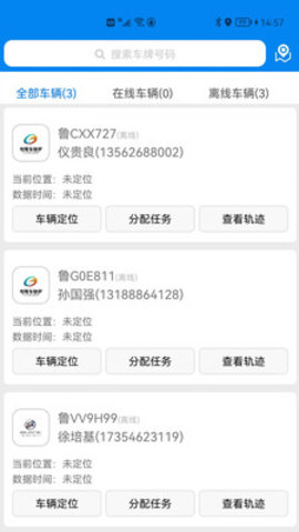 岩鹭车管家管理端app