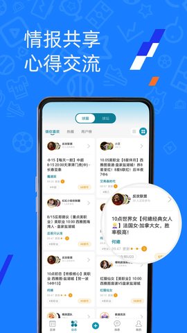 微球足球比分app