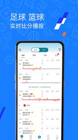 微球足球比分app