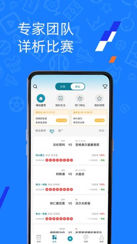 微球足球比分app