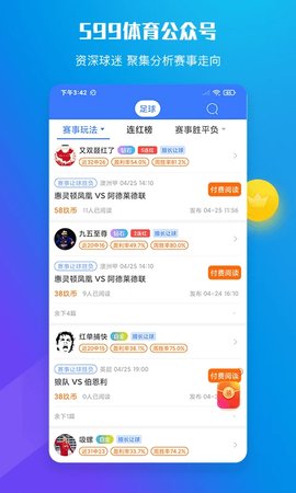 599比分网app