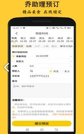 乔助理app