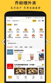 乔助理app