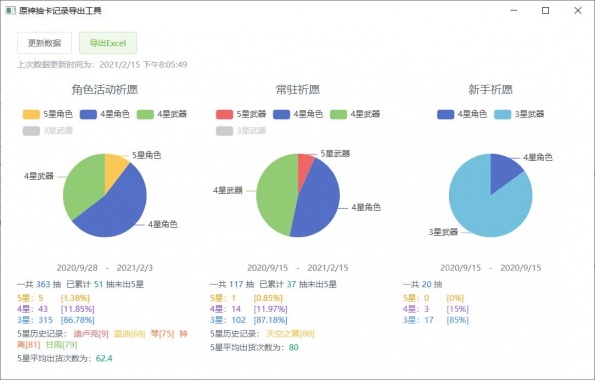 原神抽卡记录导出工具电脑版