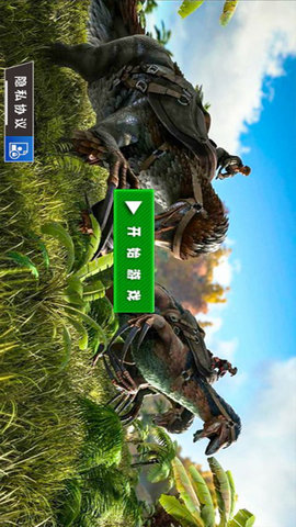 3D视角恐龙战场游戏