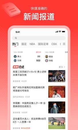 新浪新闻体育版手机app