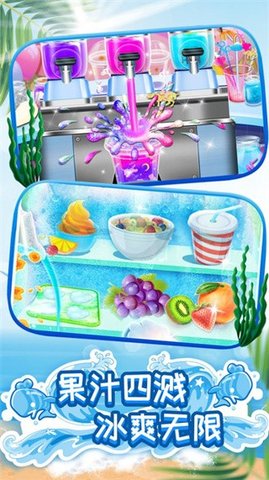 奶茶果汁模拟器游戏