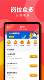 趣职宝兼职app