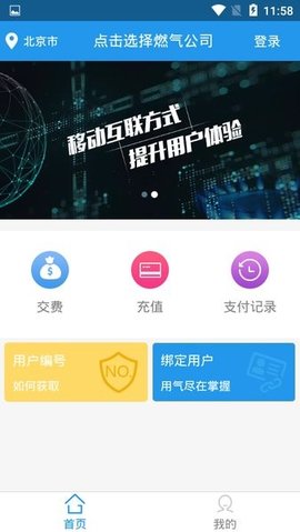 燃气营业厅app