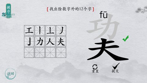 中华文字游戏