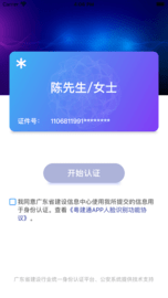 粤建通app