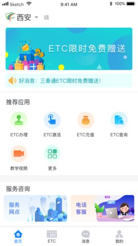 三秦通app