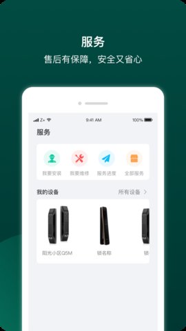 德施曼智能锁app