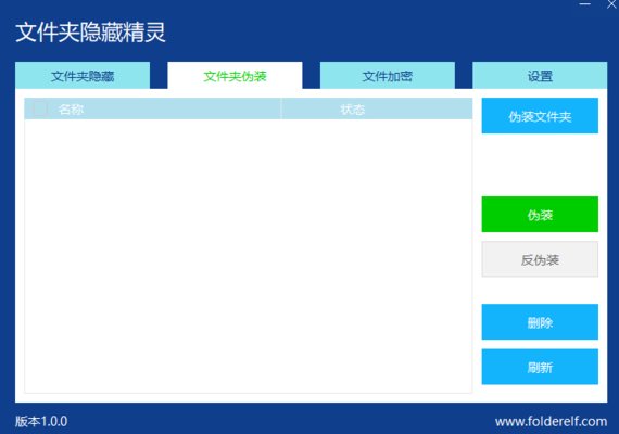 文件夹隐藏精灵 1.0 免费版