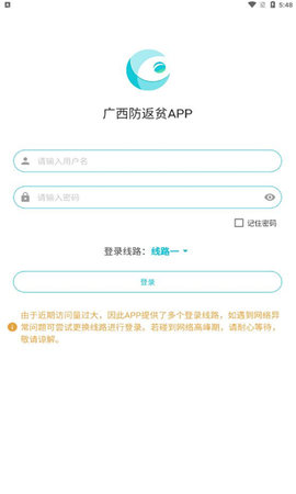 广西防贫app手机最新版