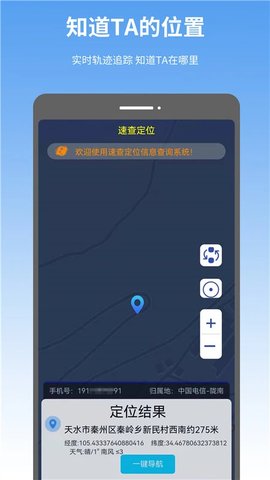 速查定位软件