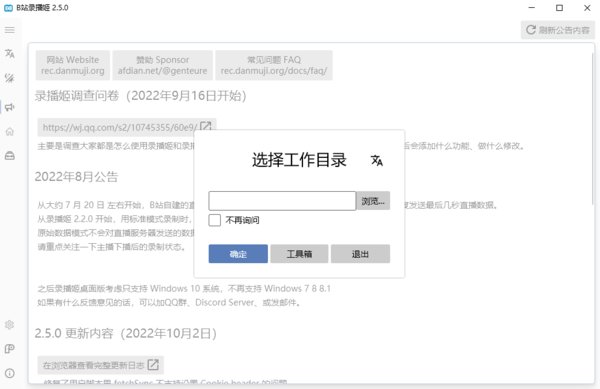 b站录播姬 2.5.0 官方版