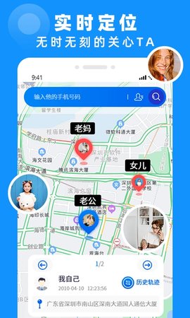 手机定位找人专家app