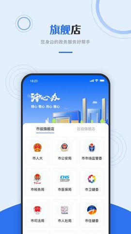 天津政务app